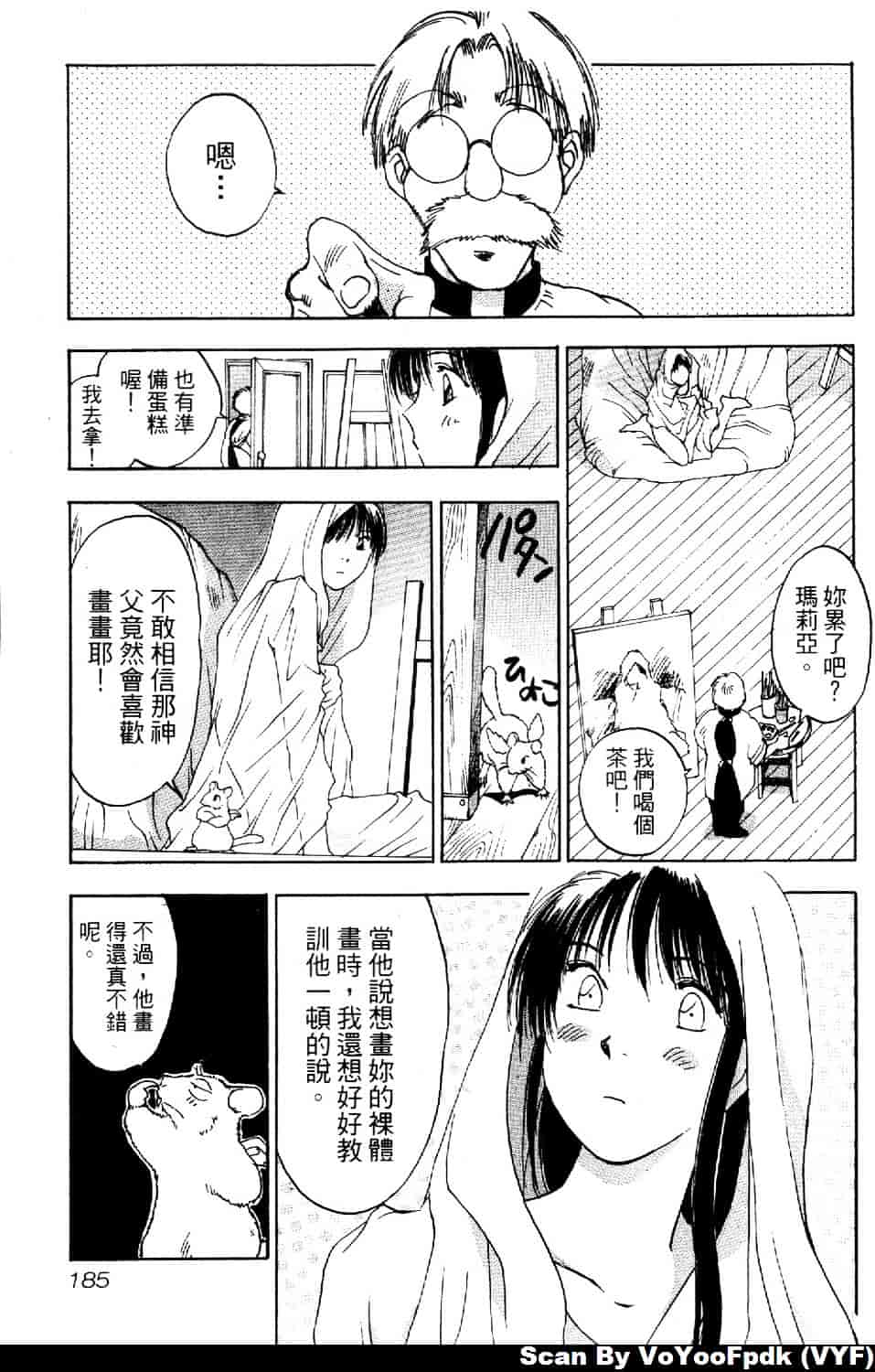 [井荻寿一] エクソシスターマリア 第1巻_第10集