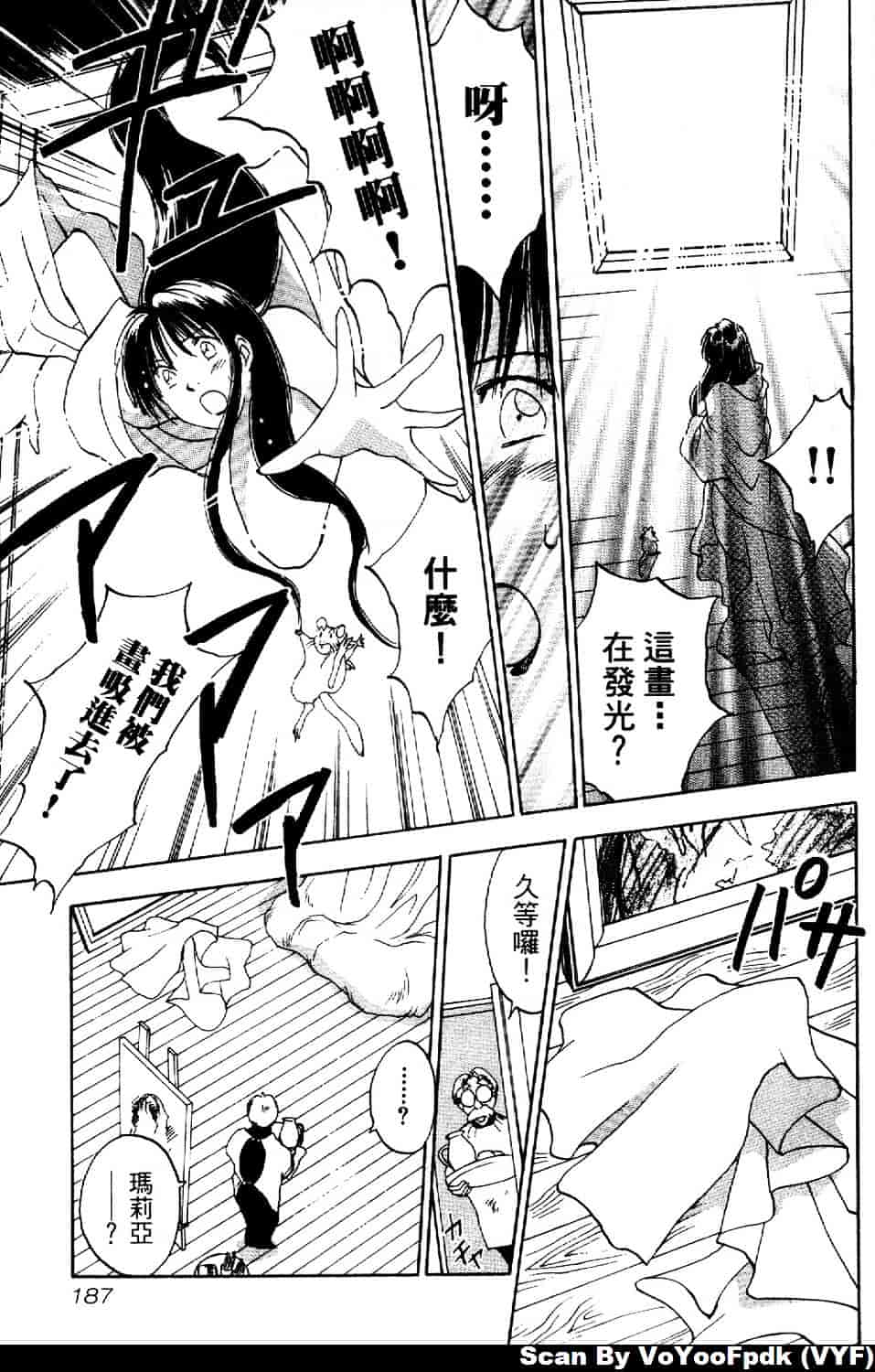 [井荻寿一] エクソシスターマリア 第1巻_第10集