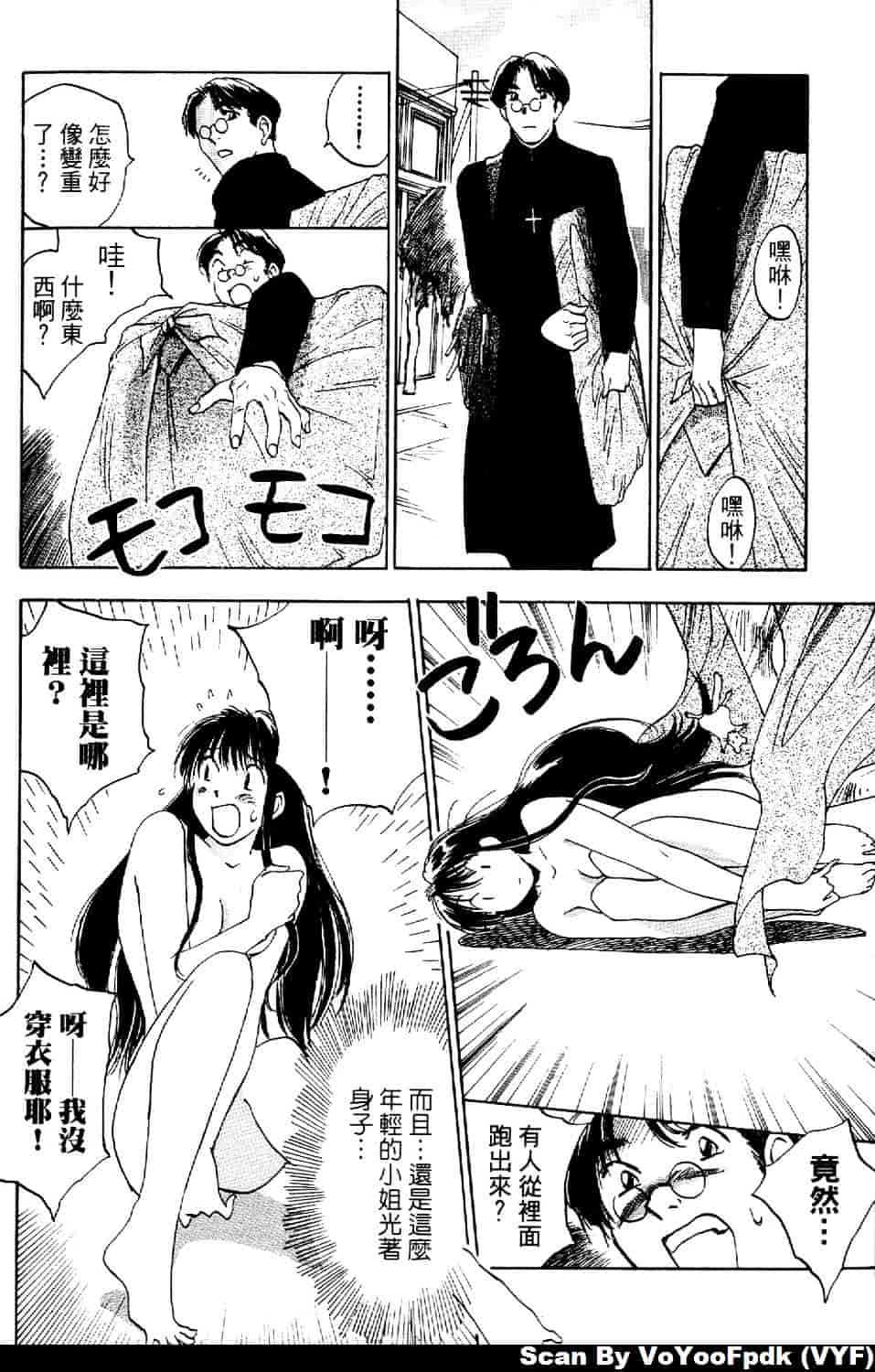 [井荻寿一] エクソシスターマリア 第1巻_第10集