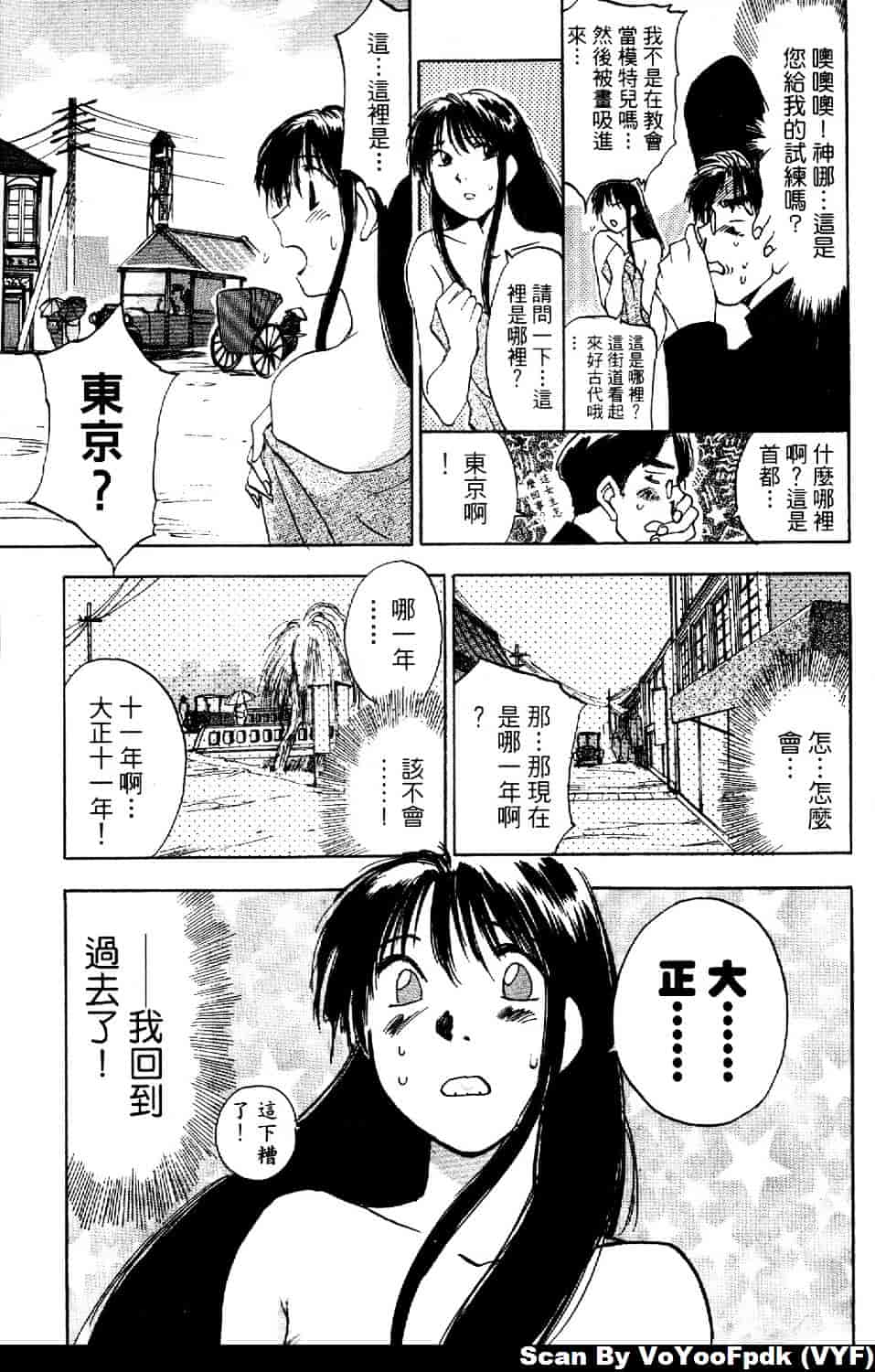 [井荻寿一] エクソシスターマリア 第1巻_第10集