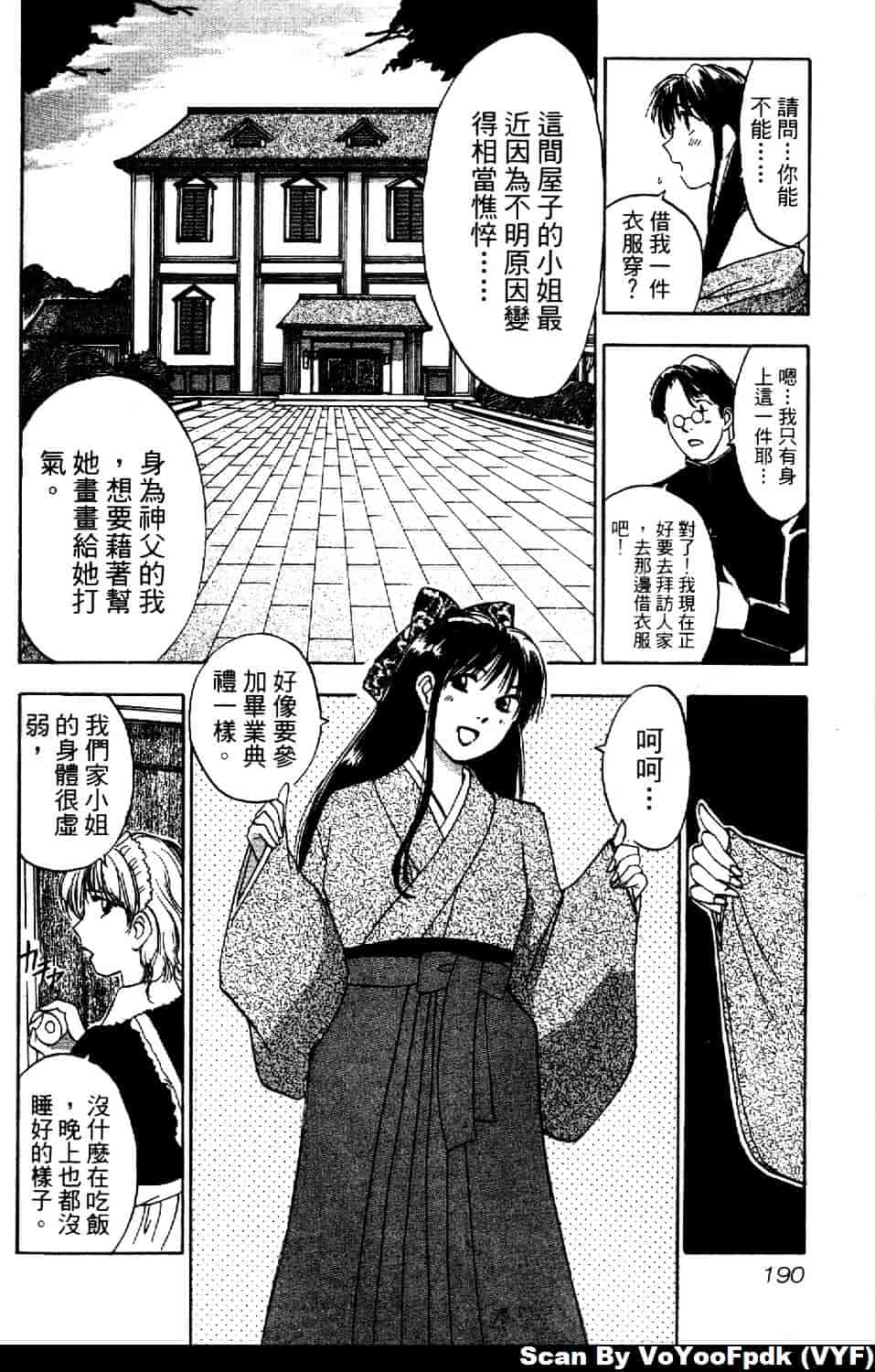 [井荻寿一] エクソシスターマリア 第1巻_第10集