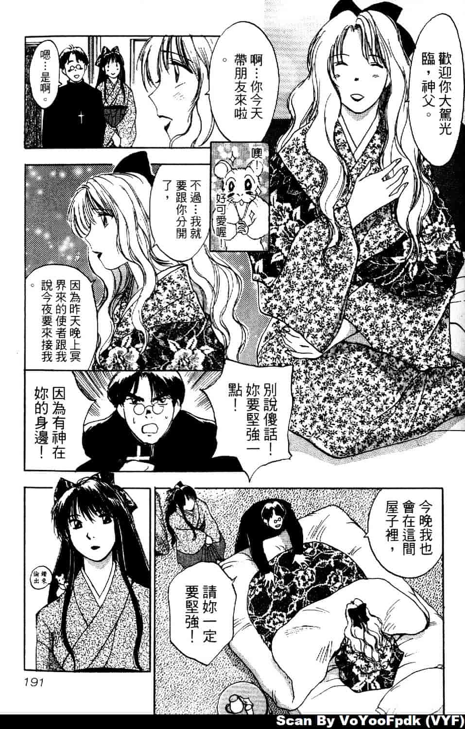 [井荻寿一] エクソシスターマリア 第1巻_第10集