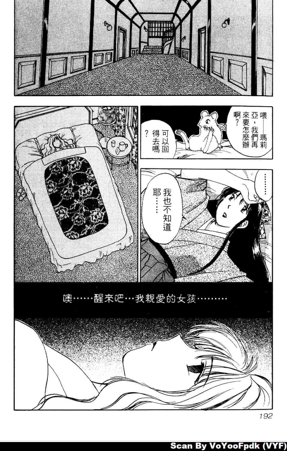 [井荻寿一] エクソシスターマリア 第1巻_第10集