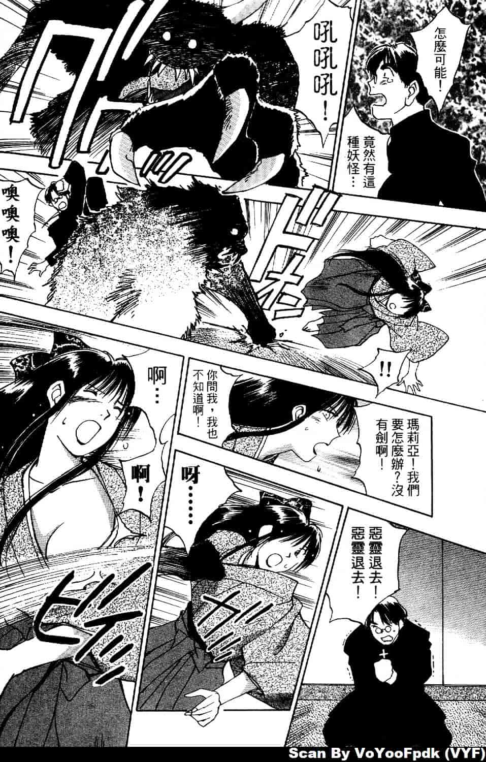 [井荻寿一] エクソシスターマリア 第1巻_第10集