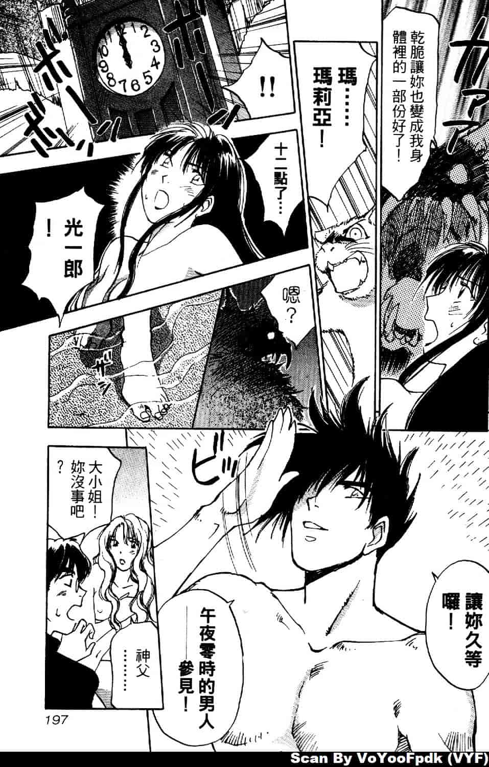 [井荻寿一] エクソシスターマリア 第1巻_第10集