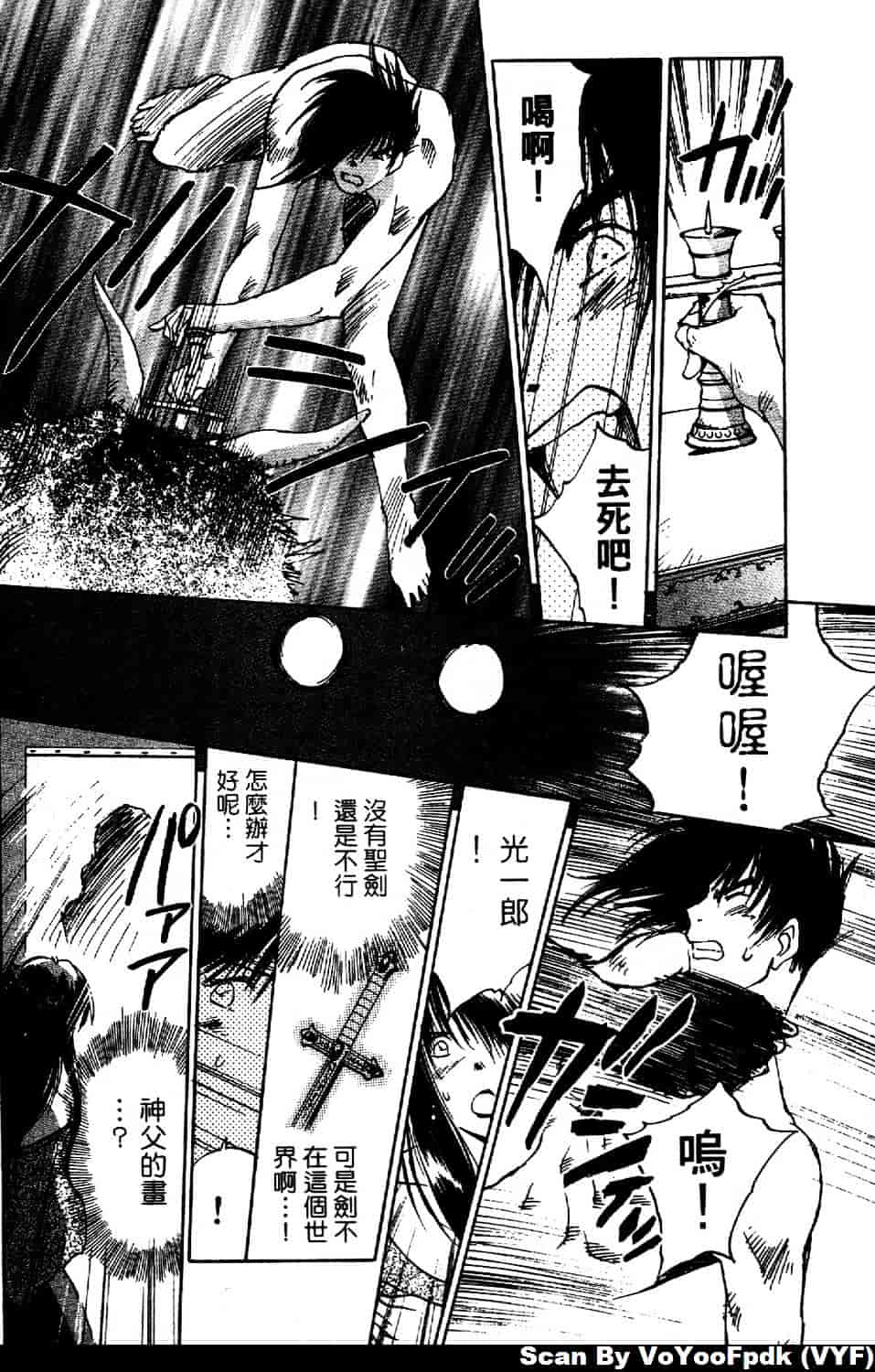 [井荻寿一] エクソシスターマリア 第1巻_第10集