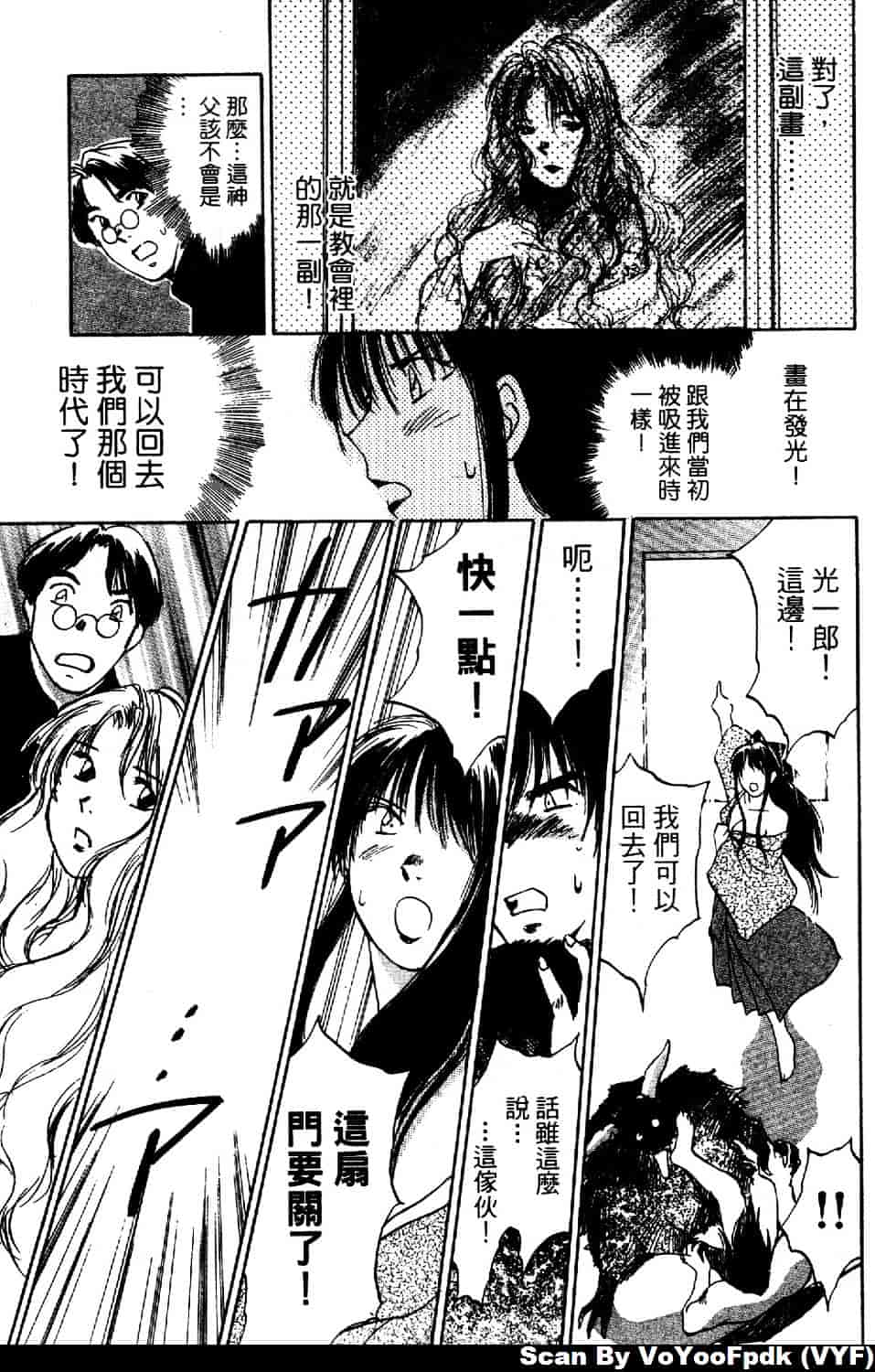[井荻寿一] エクソシスターマリア 第1巻_第10集