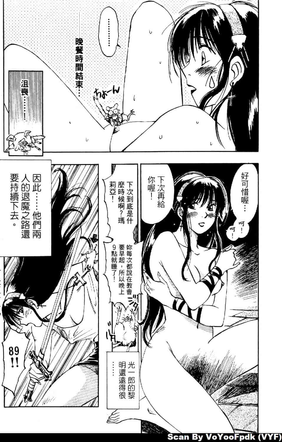 [井荻寿一] エクソシスターマリア 第1巻_第2集