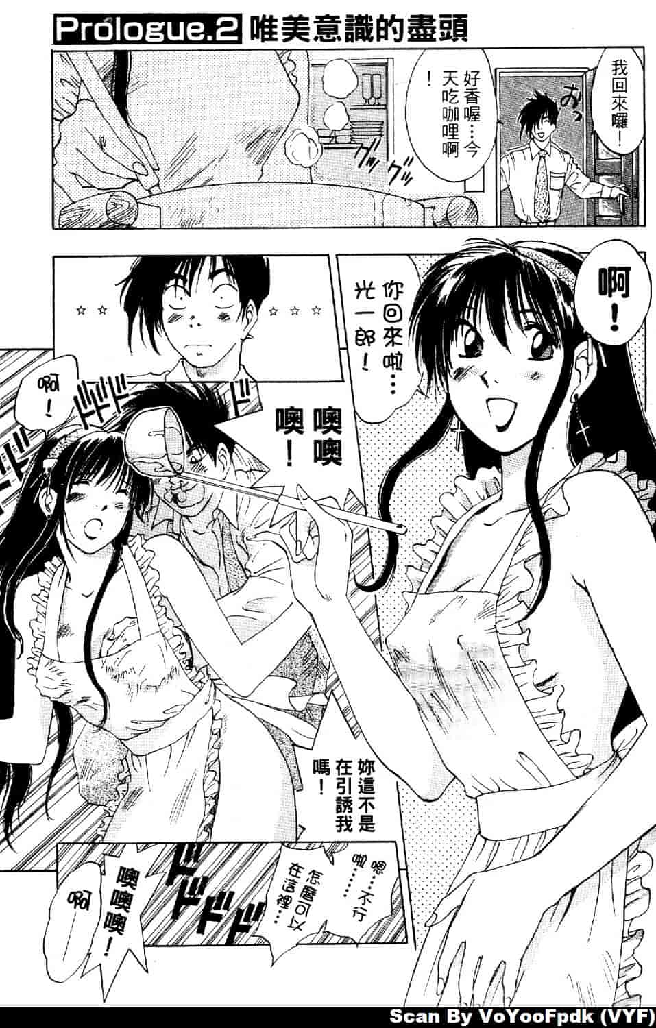 [井荻寿一] エクソシスターマリア 第1巻_第2集