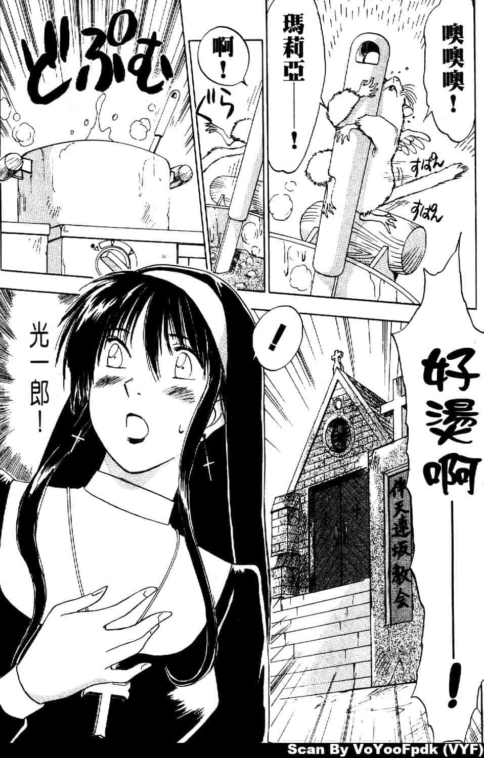 [井荻寿一] エクソシスターマリア 第1巻_第2集