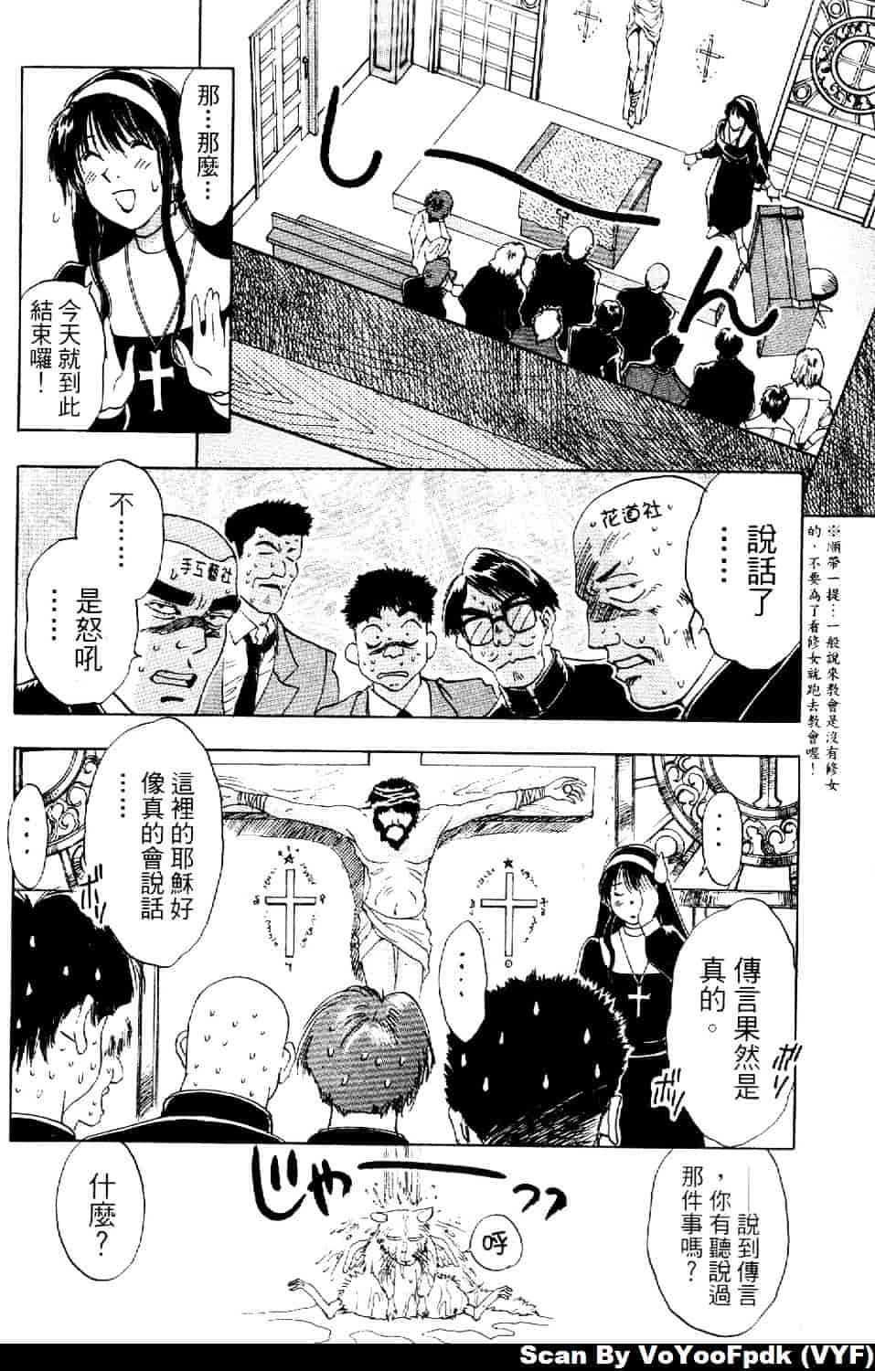 [井荻寿一] エクソシスターマリア 第1巻_第2集
