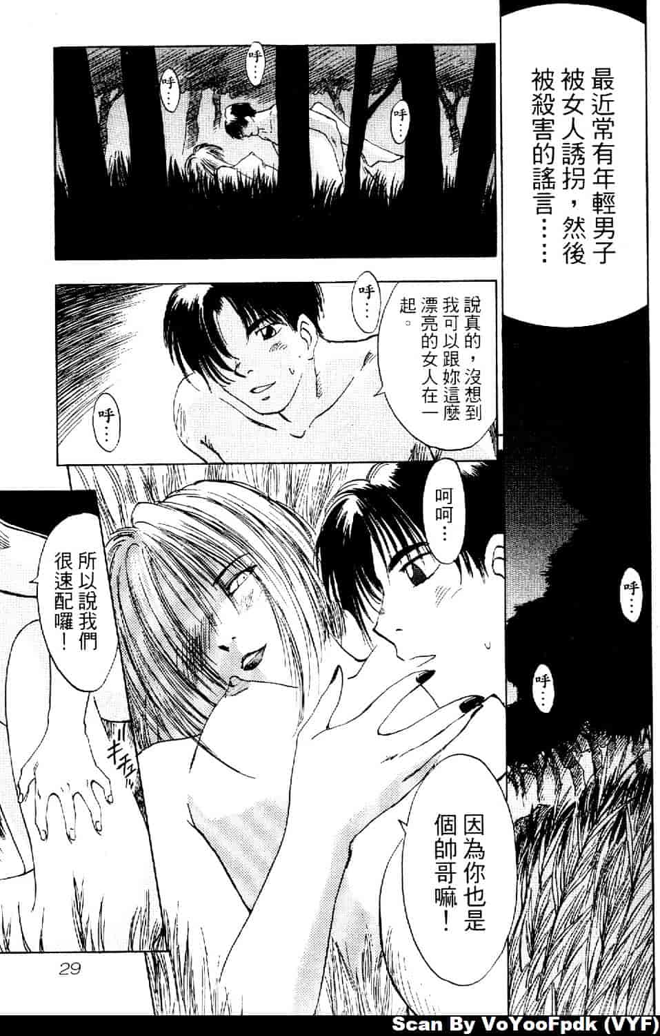 [井荻寿一] エクソシスターマリア 第1巻_第2集
