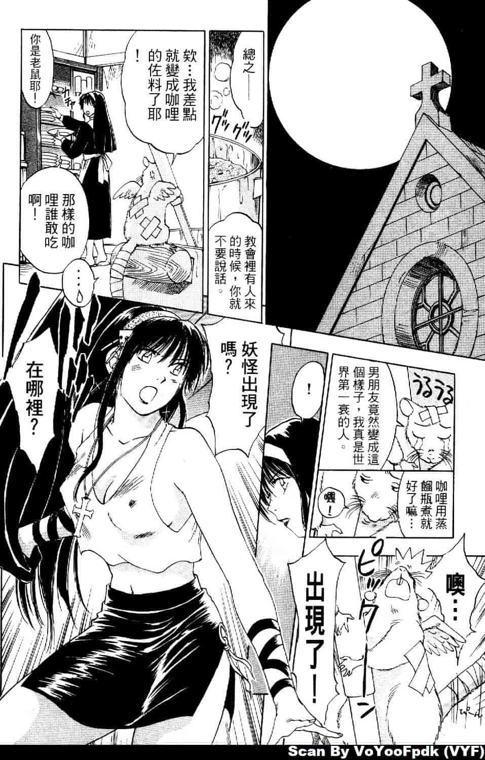 [井荻寿一] エクソシスターマリア 第1巻_第2集