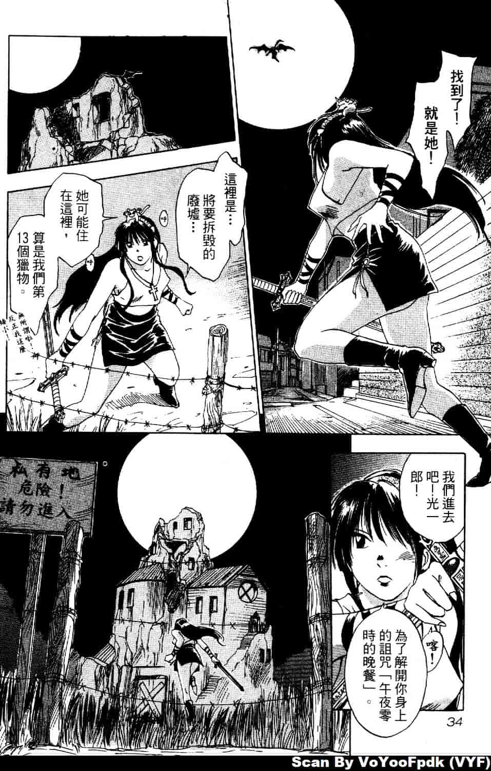 [井荻寿一] エクソシスターマリア 第1巻_第2集