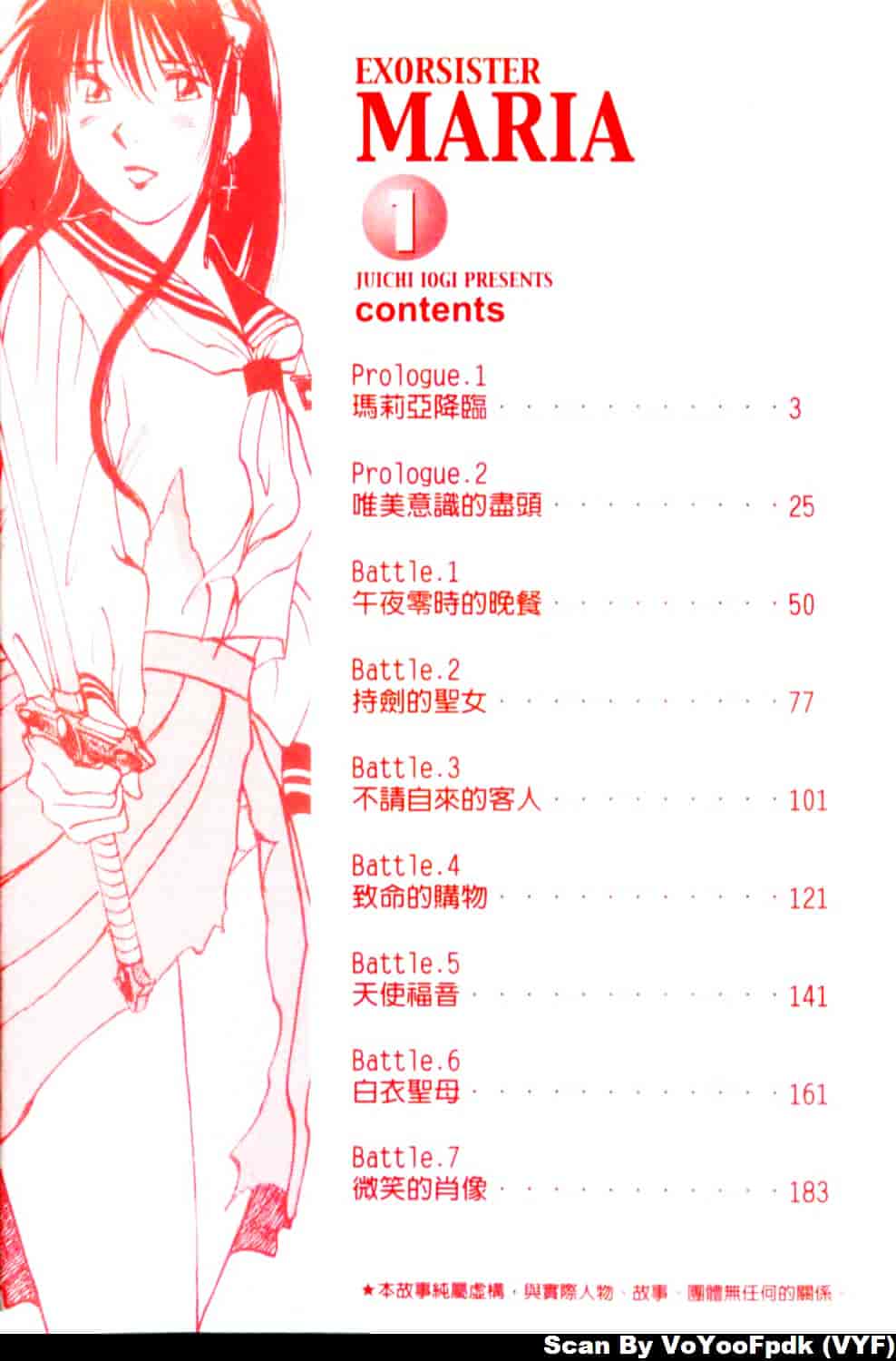 [井荻寿一] エクソシスターマリア 第1巻_第1集