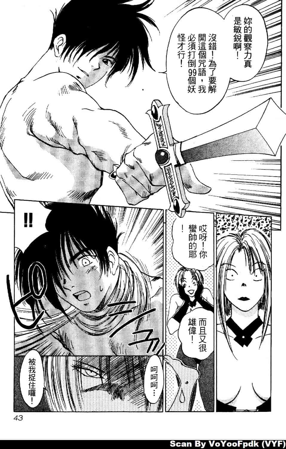 [井荻寿一] エクソシスターマリア 第1巻_第3集