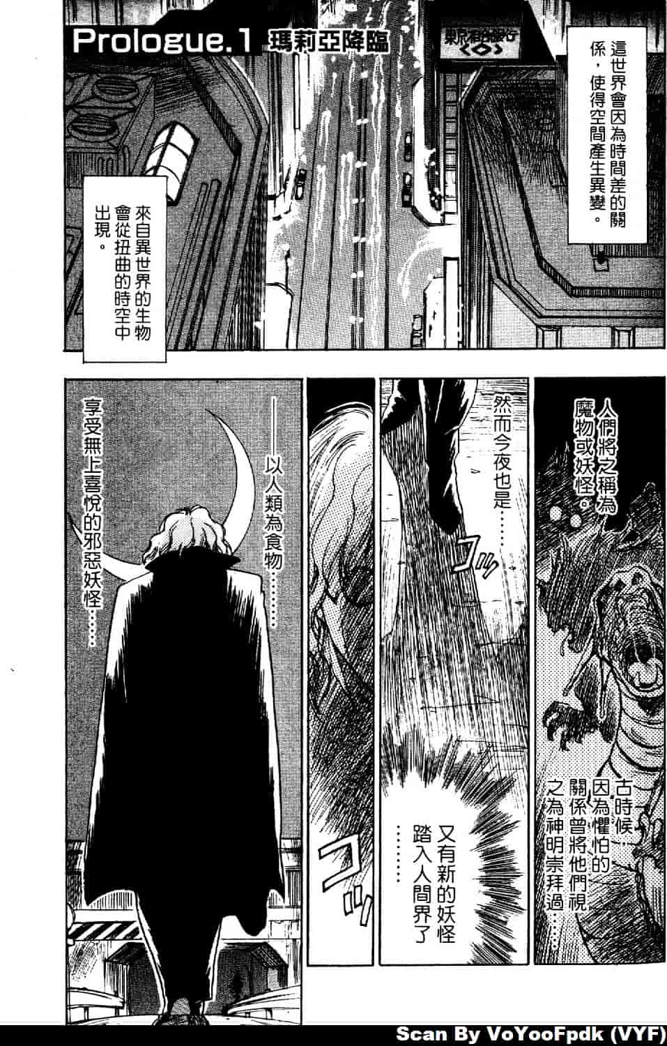 [井荻寿一] エクソシスターマリア 第1巻_第1集