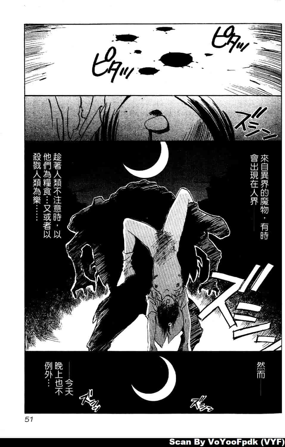 [井荻寿一] エクソシスターマリア 第1巻_第3集