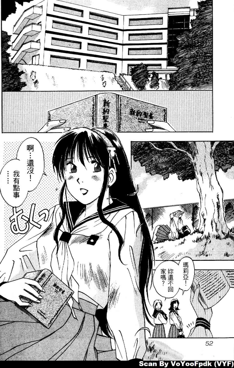 [井荻寿一] エクソシスターマリア 第1巻_第3集