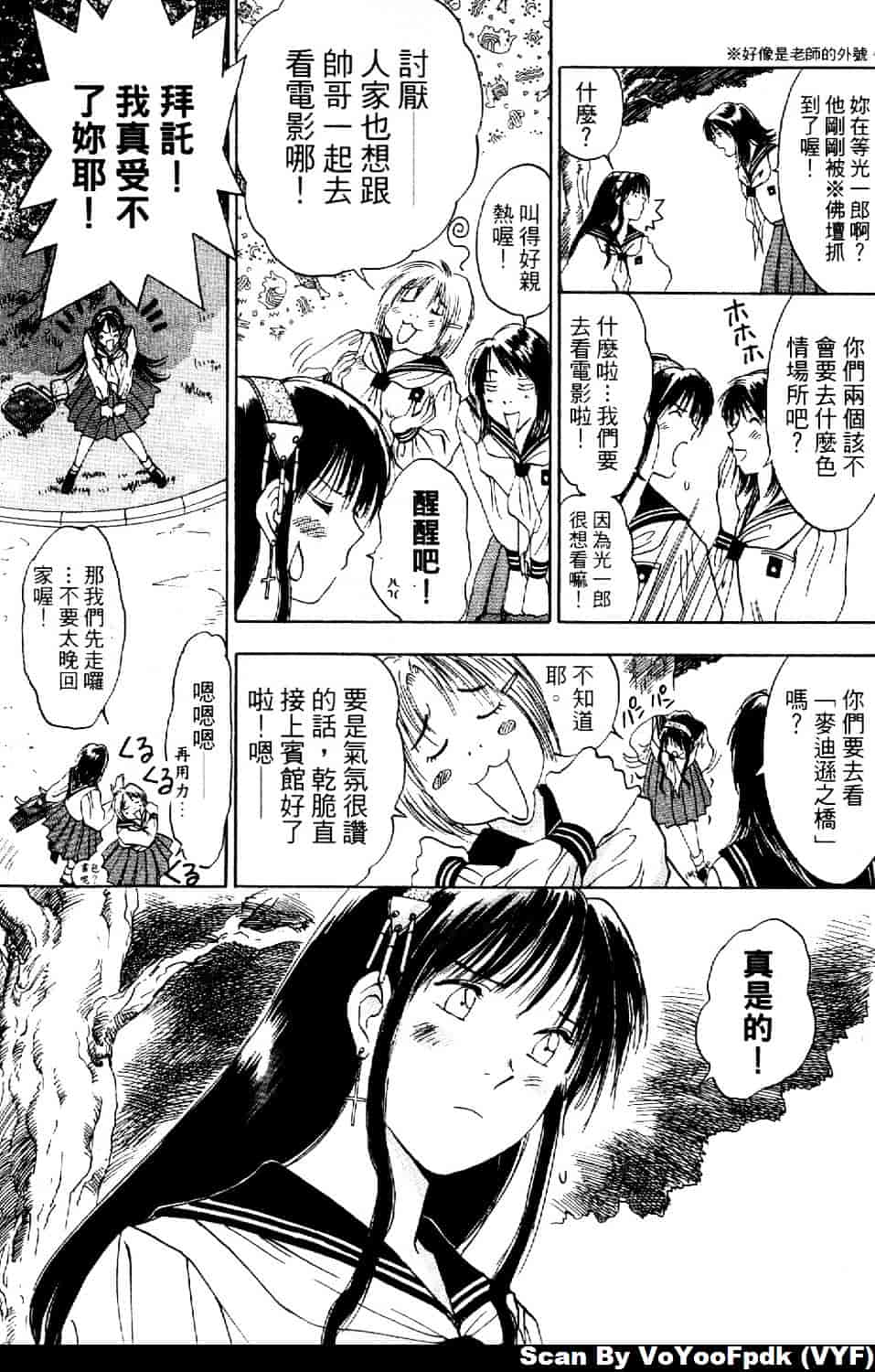 [井荻寿一] エクソシスターマリア 第1巻_第3集