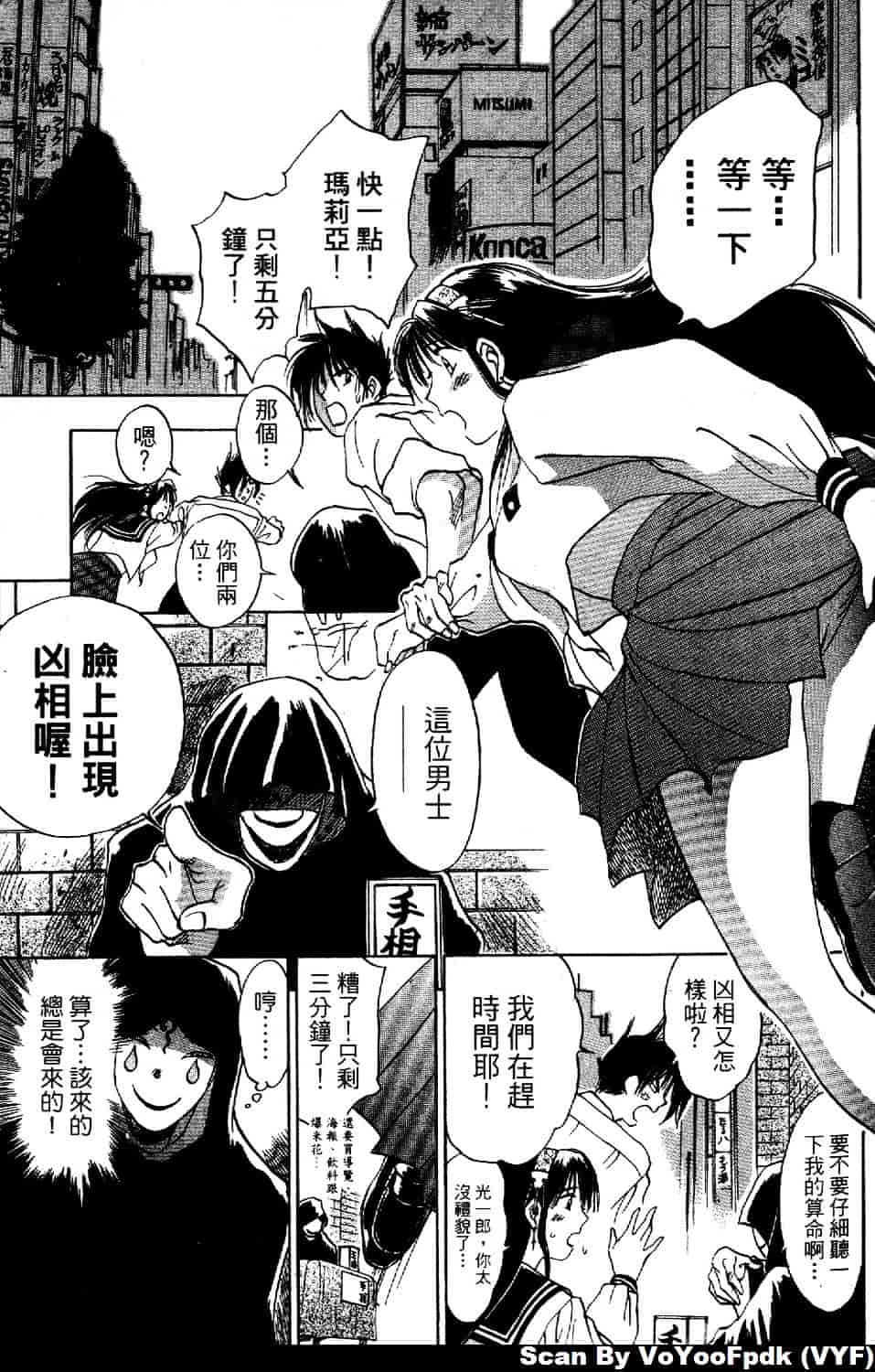 [井荻寿一] エクソシスターマリア 第1巻_第3集