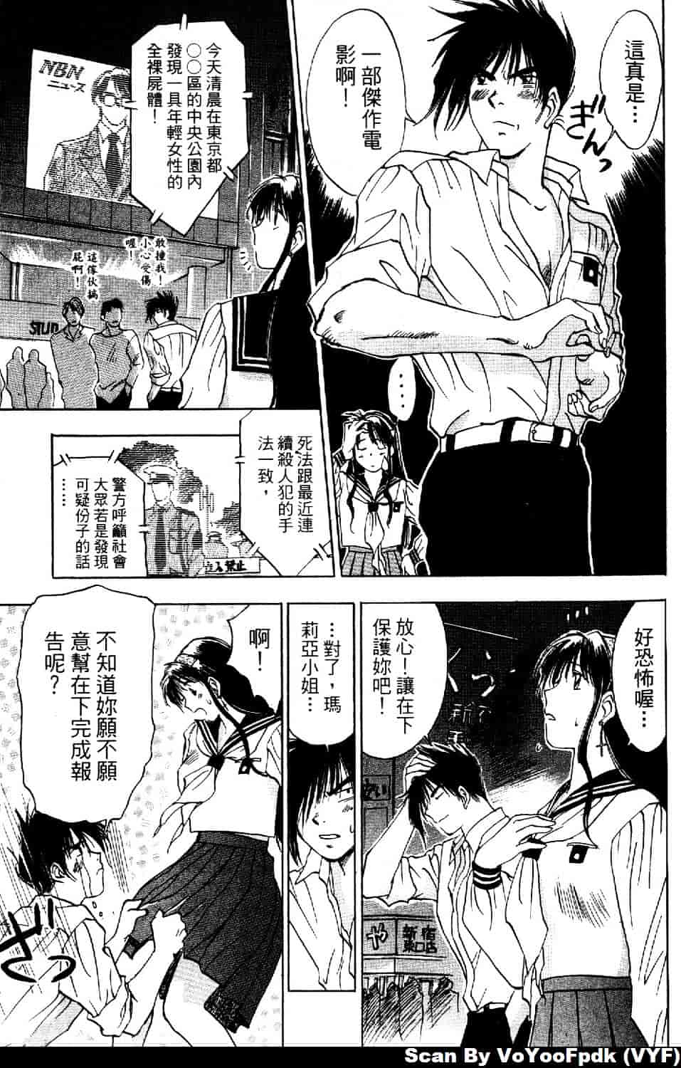 [井荻寿一] エクソシスターマリア 第1巻_第3集