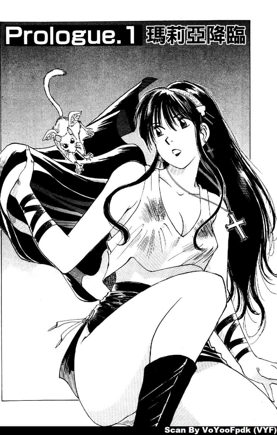 [井荻寿一] エクソシスターマリア 第1巻_第1集