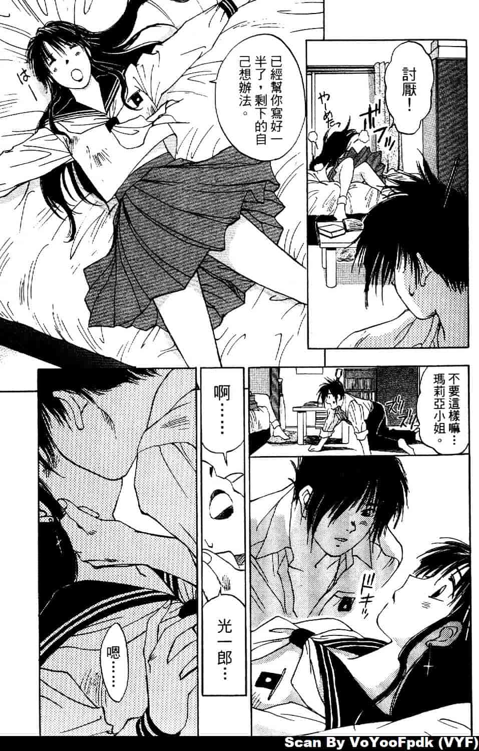 [井荻寿一] エクソシスターマリア 第1巻_第3集
