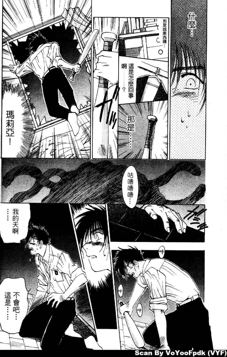 [井荻寿一] エクソシスターマリア 第1巻_第4集