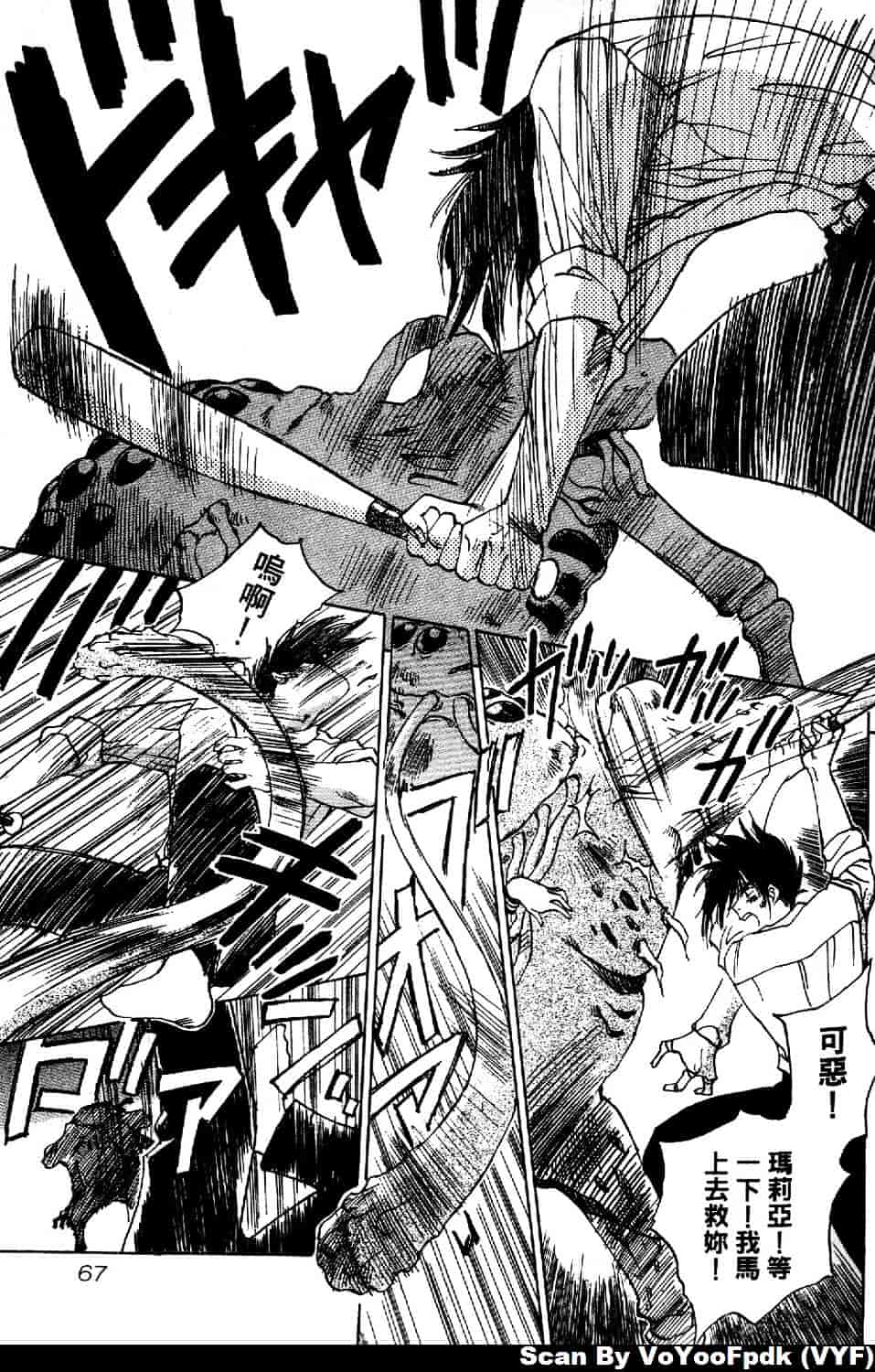 [井荻寿一] エクソシスターマリア 第1巻_第4集
