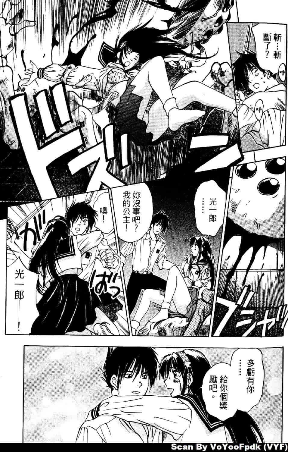 [井荻寿一] エクソシスターマリア 第1巻_第4集
