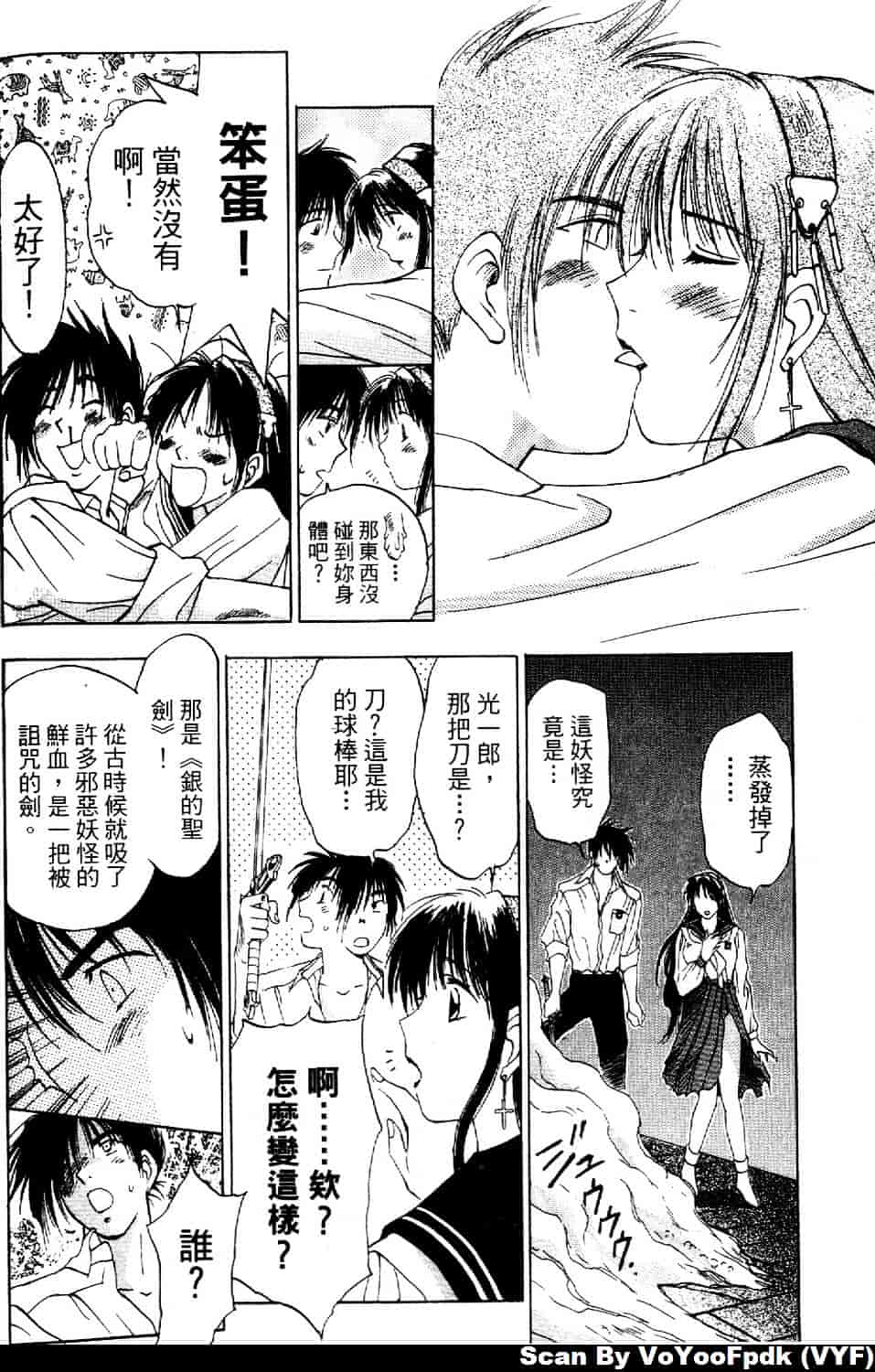 [井荻寿一] エクソシスターマリア 第1巻_第4集