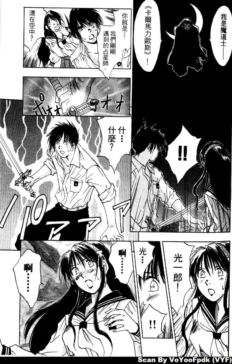 [井荻寿一] エクソシスターマリア 第1巻_第4集