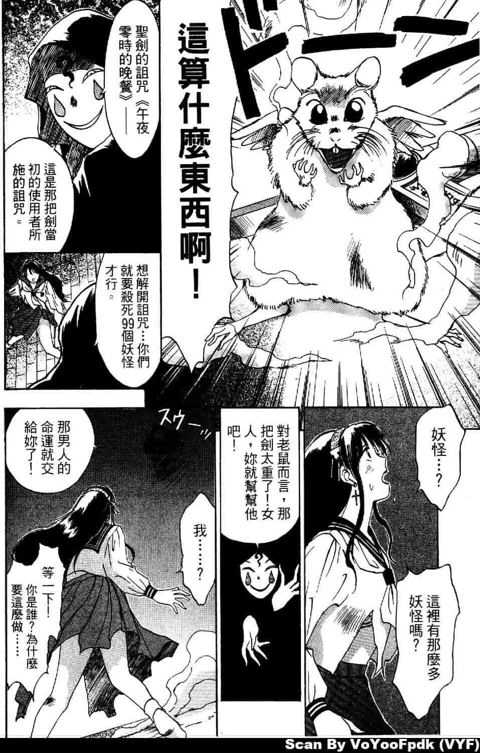 [井荻寿一] エクソシスターマリア 第1巻_第4集