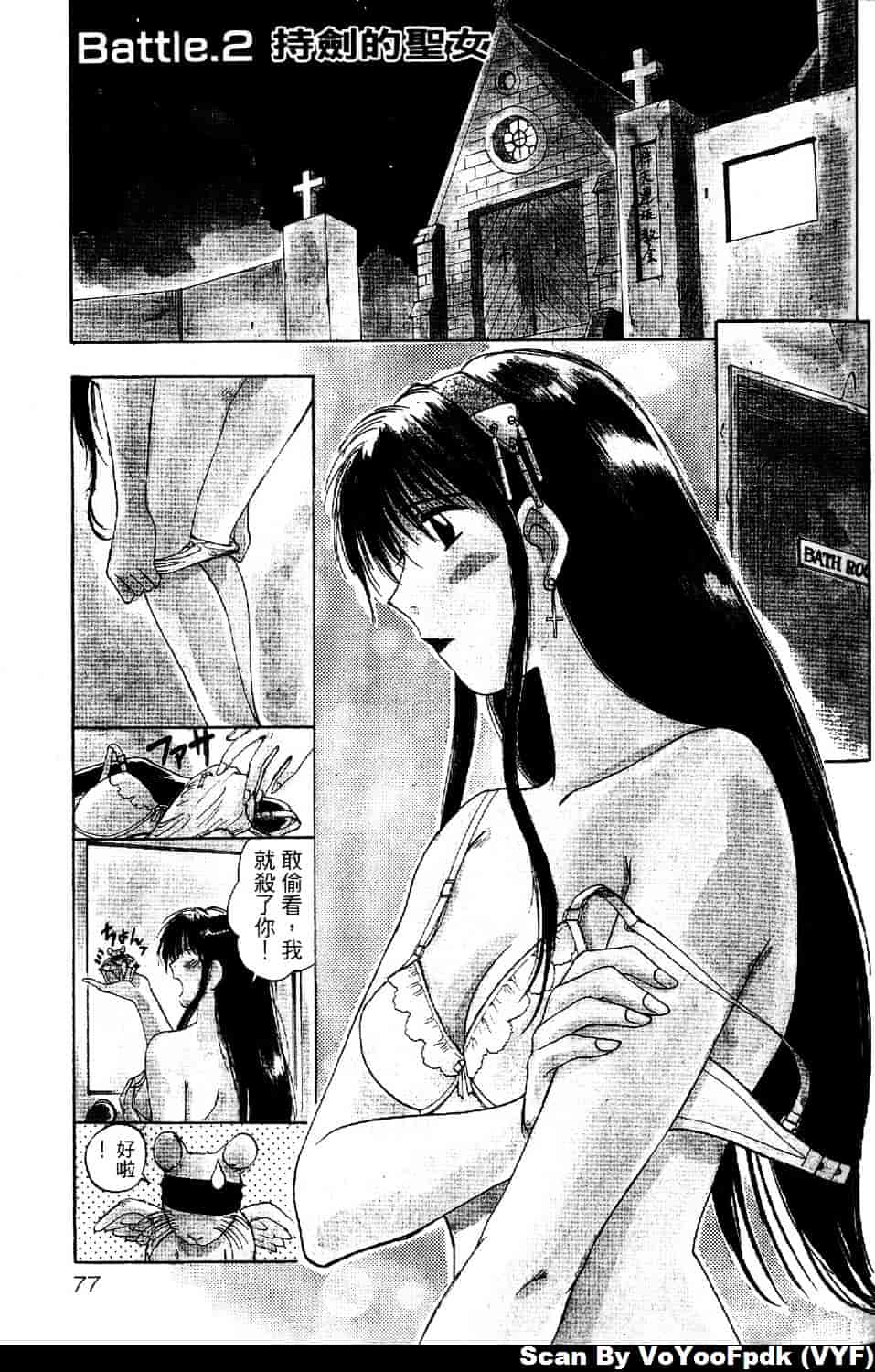 [井荻寿一] エクソシスターマリア 第1巻_第4集
