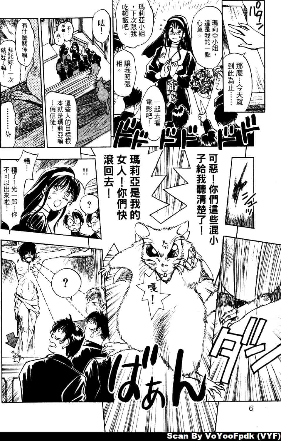 [井荻寿一] エクソシスターマリア 第1巻_第1集