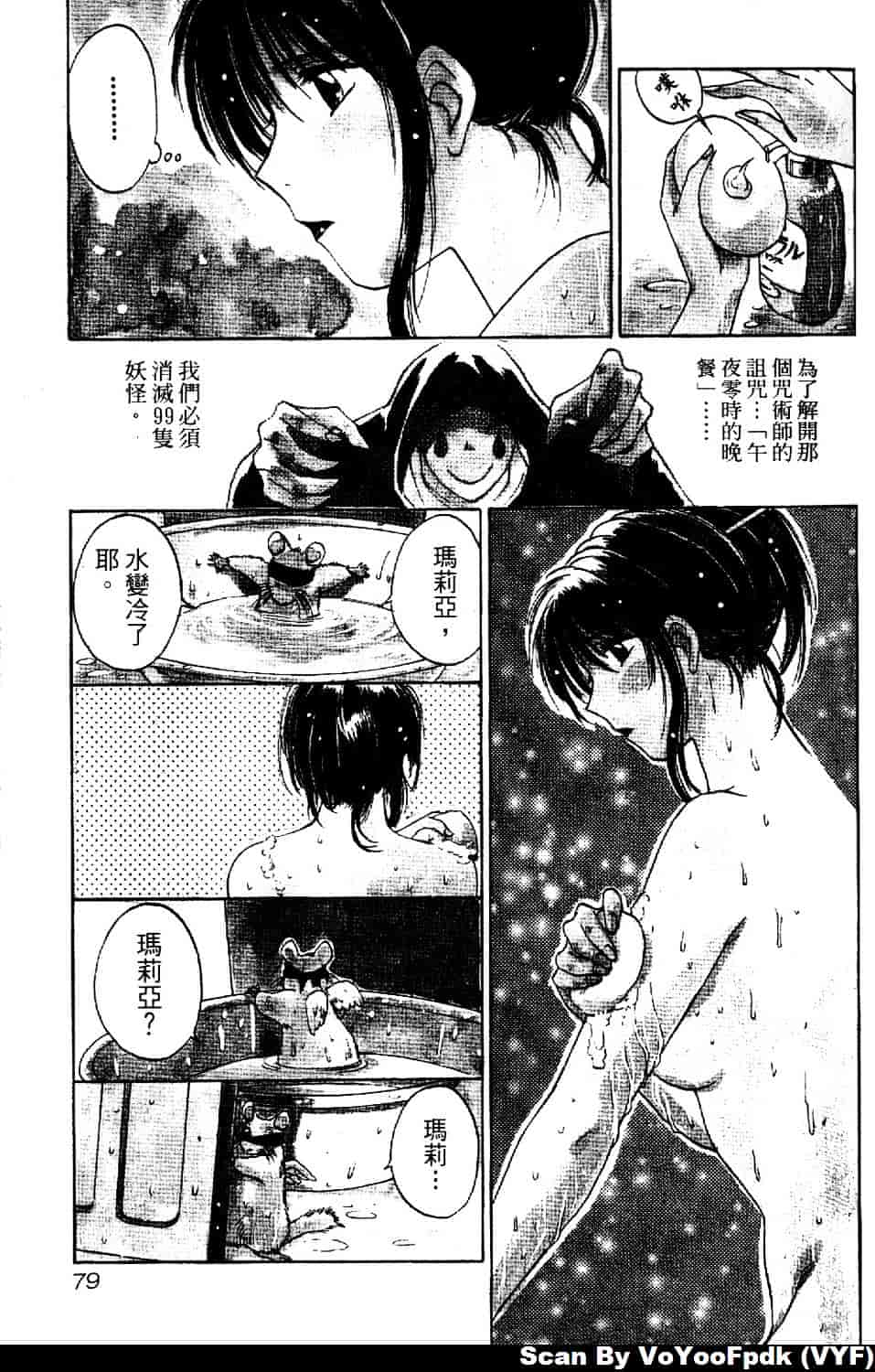 [井荻寿一] エクソシスターマリア 第1巻_第4集
