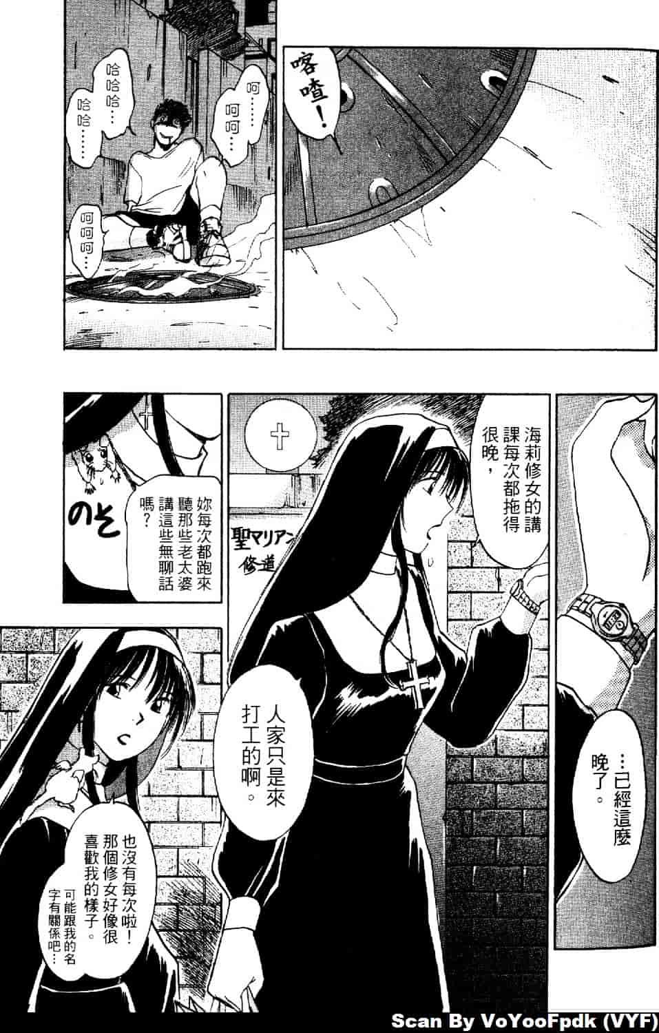 [井荻寿一] エクソシスターマリア 第1巻_第5集