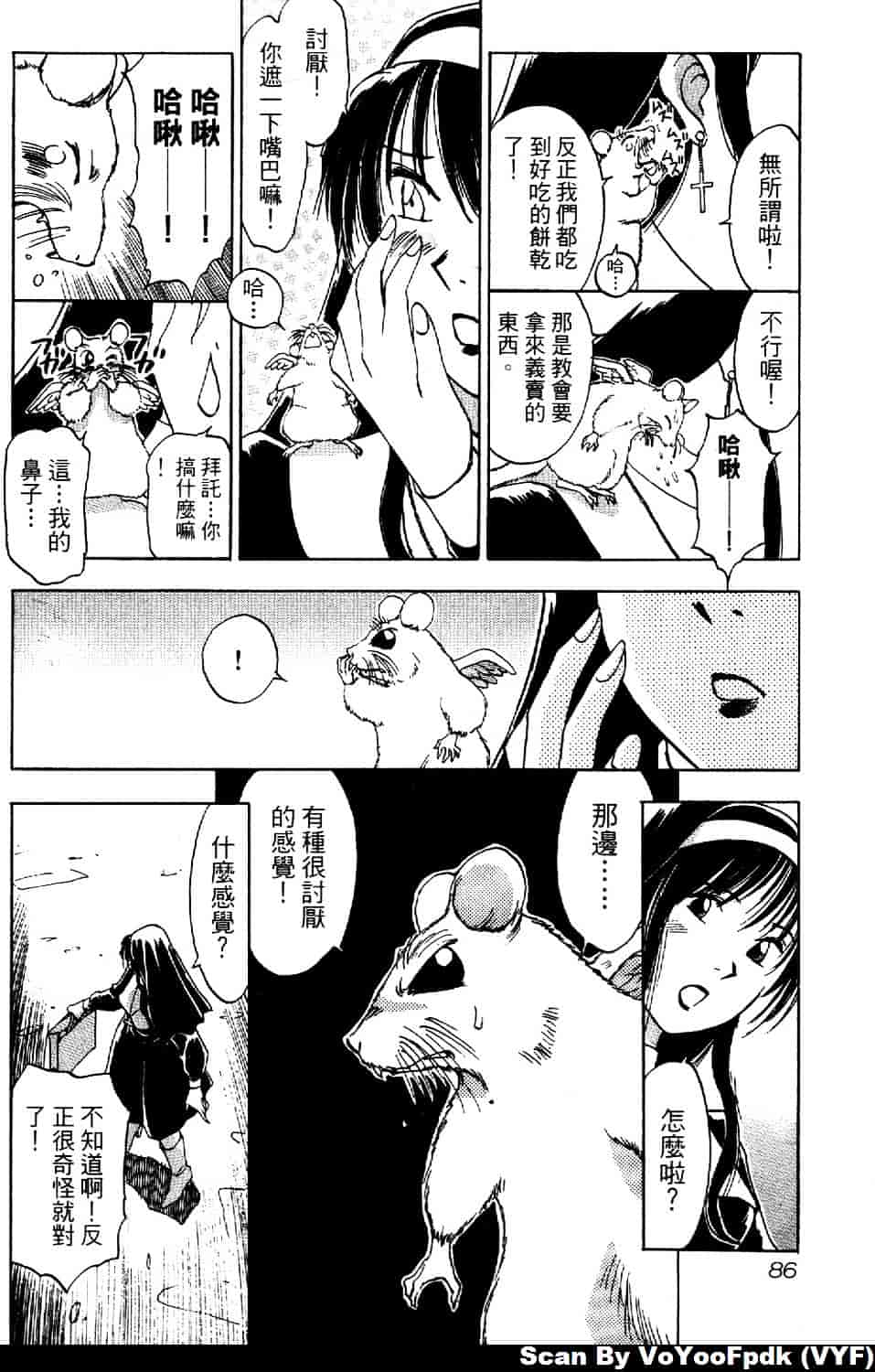 [井荻寿一] エクソシスターマリア 第1巻_第5集