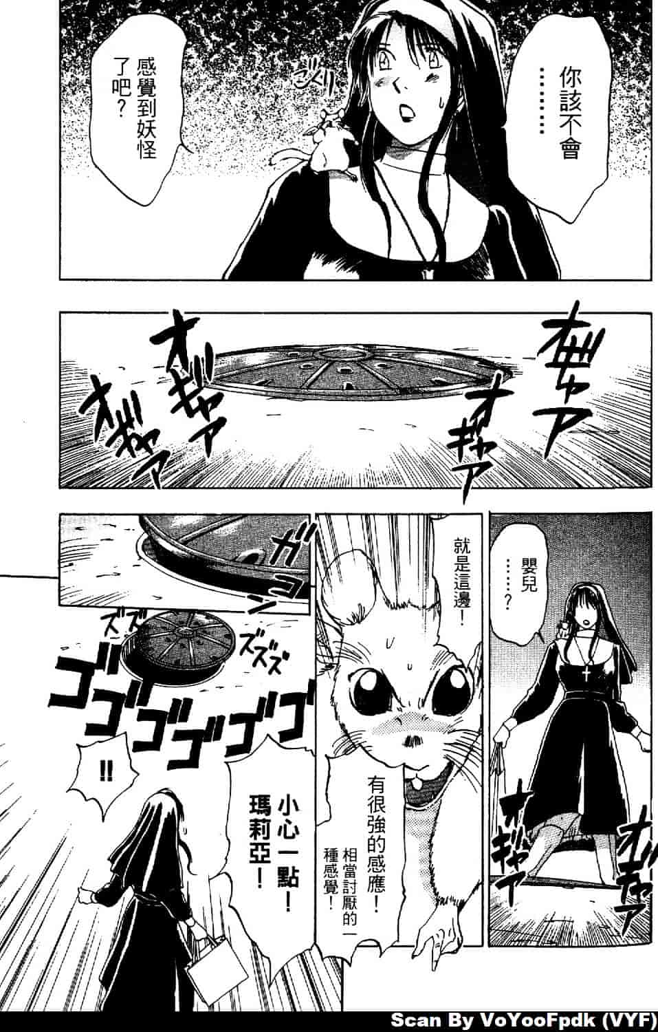 [井荻寿一] エクソシスターマリア 第1巻_第5集