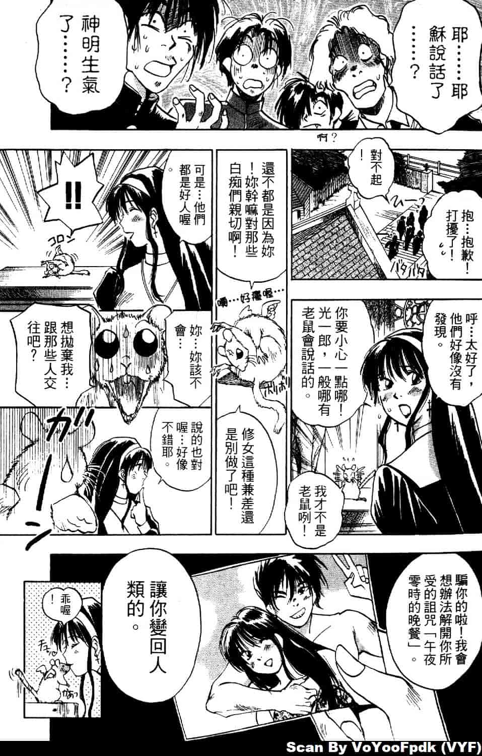 [井荻寿一] エクソシスターマリア 第1巻_第1集