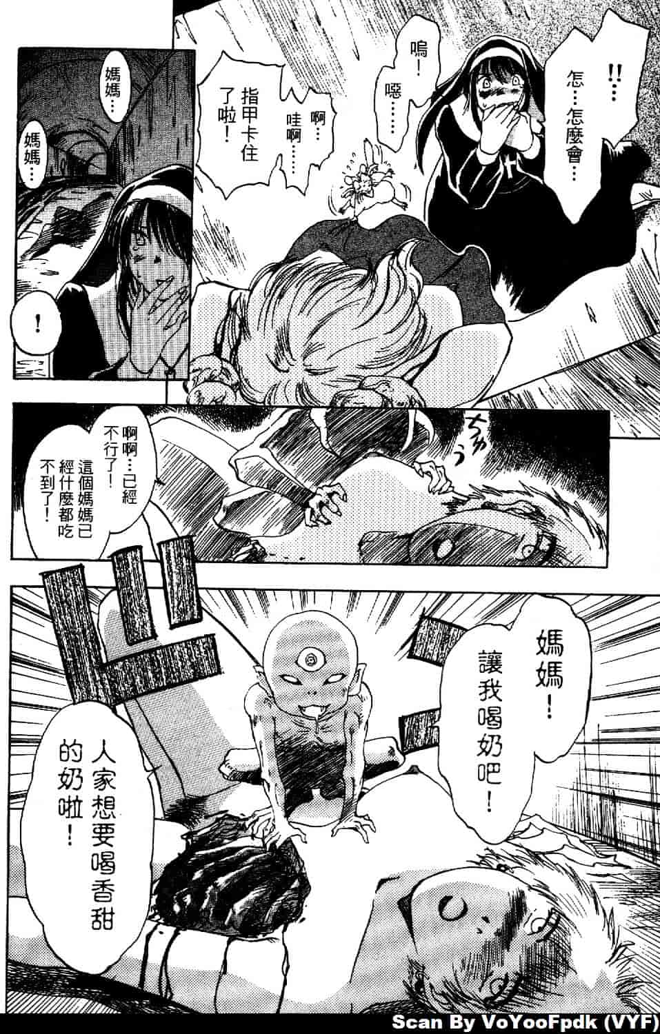 [井荻寿一] エクソシスターマリア 第1巻_第5集