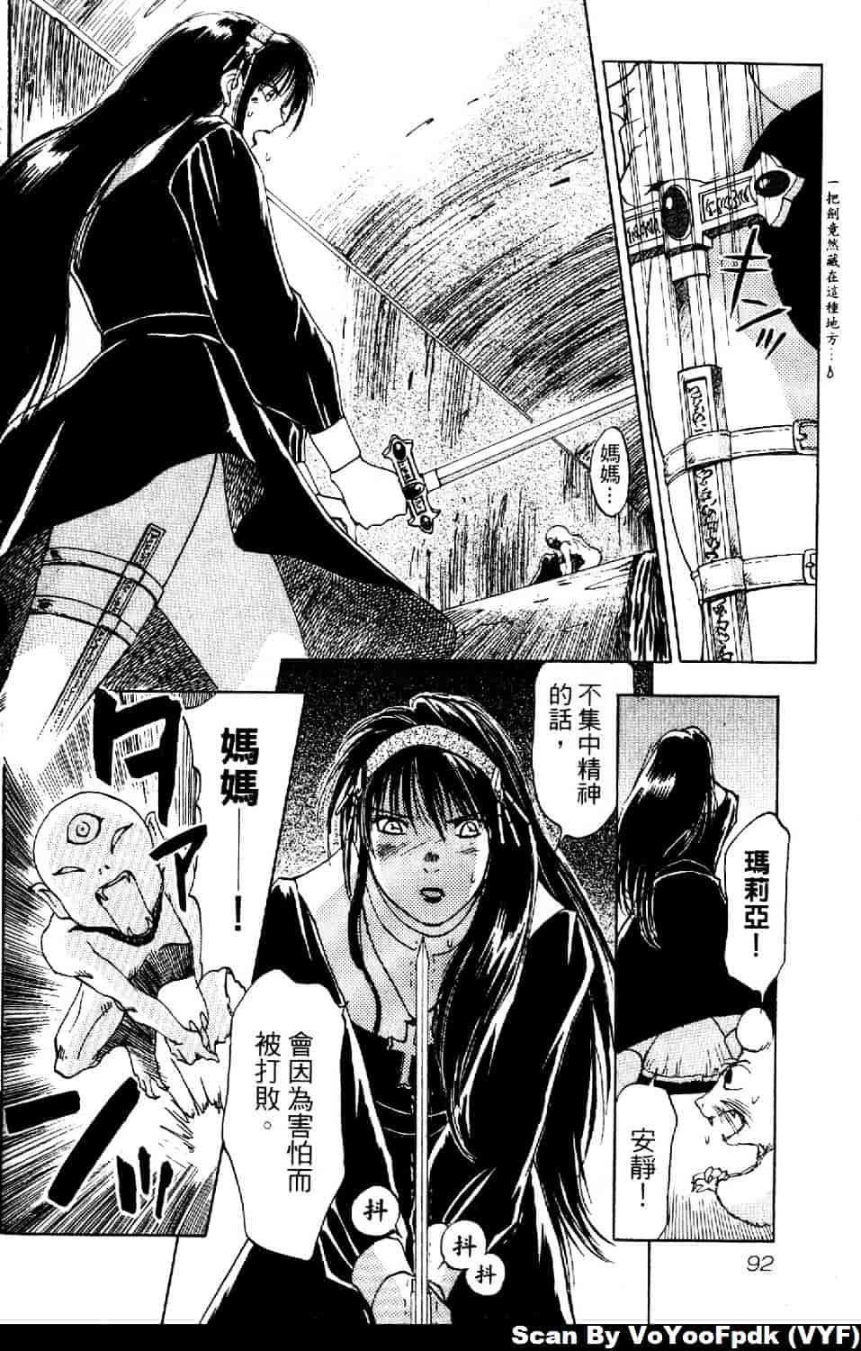 [井荻寿一] エクソシスターマリア 第1巻_第5集