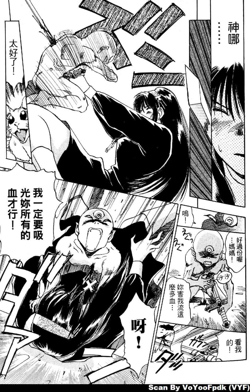 [井荻寿一] エクソシスターマリア 第1巻_第5集