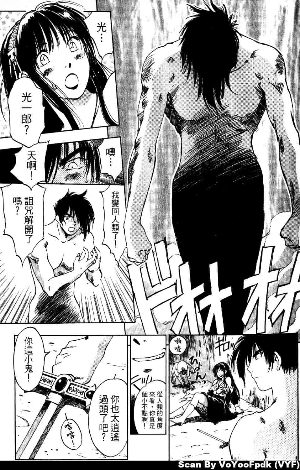 [井荻寿一] エクソシスターマリア 第1巻_第5集
