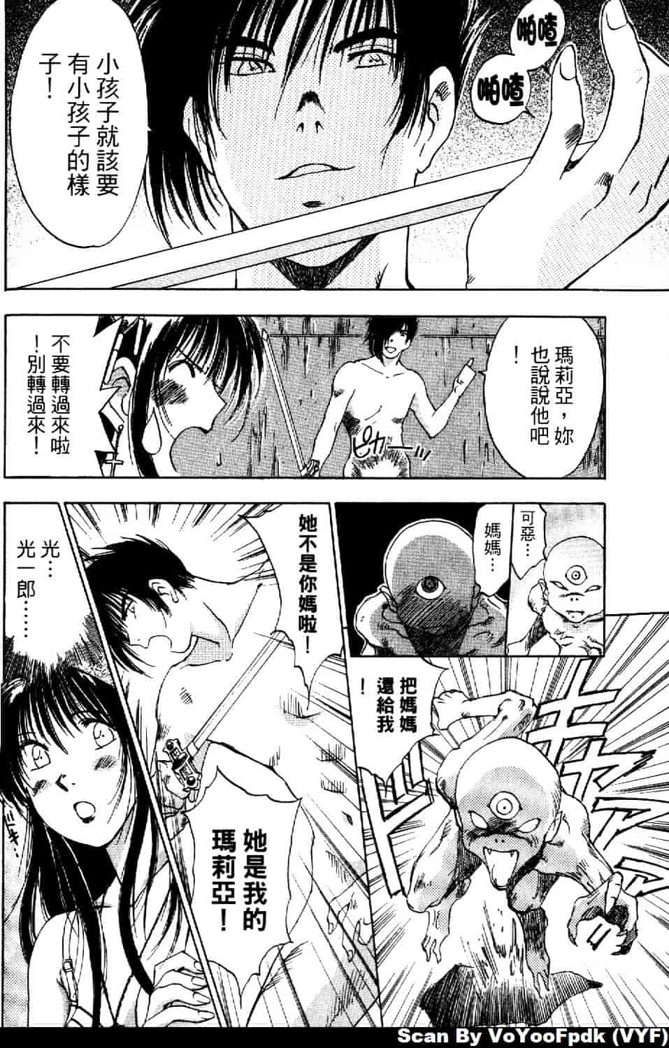 [井荻寿一] エクソシスターマリア 第1巻_第5集