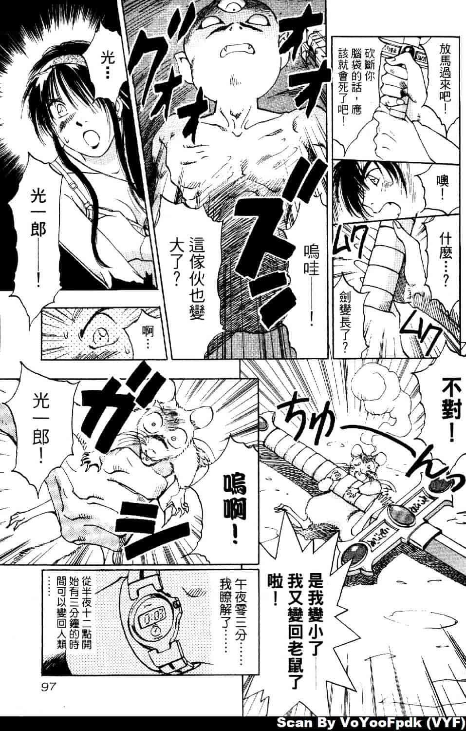 [井荻寿一] エクソシスターマリア 第1巻_第5集