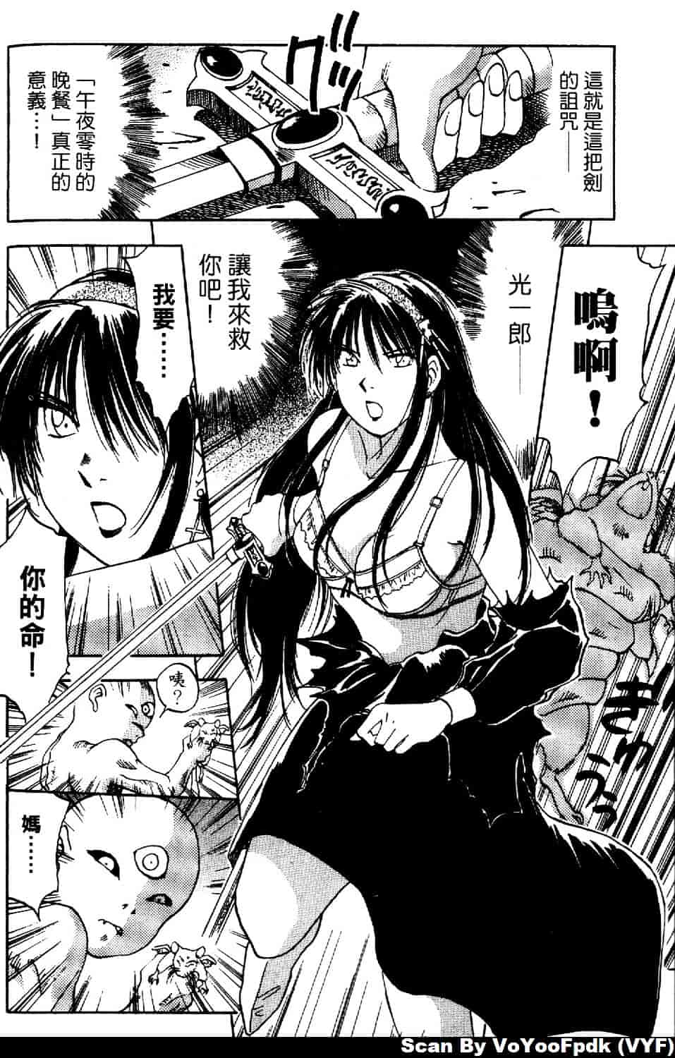 [井荻寿一] エクソシスターマリア 第1巻_第5集