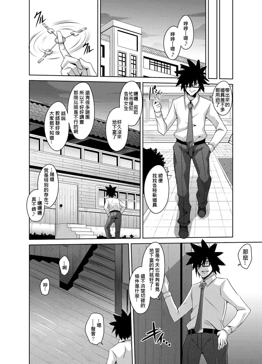 [肉そうきゅー] 学園淫具教育 ～怪しい道具で美少女を調教三昧 第1-7話完 [Den個人漢化] [Digital]_第6集