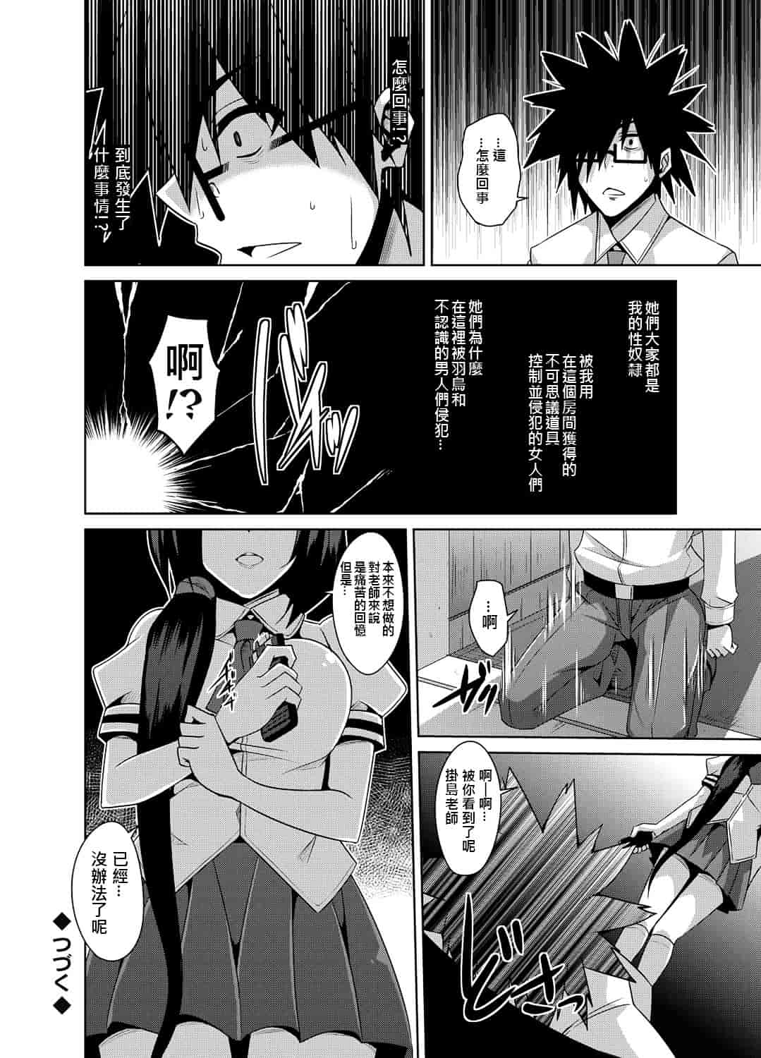 [肉そうきゅー] 学園淫具教育 ～怪しい道具で美少女を調教三昧 第1-7話完 [Den個人漢化] [Digital]_第6集